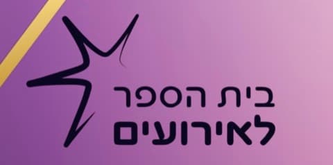 בית הספר לאירועים